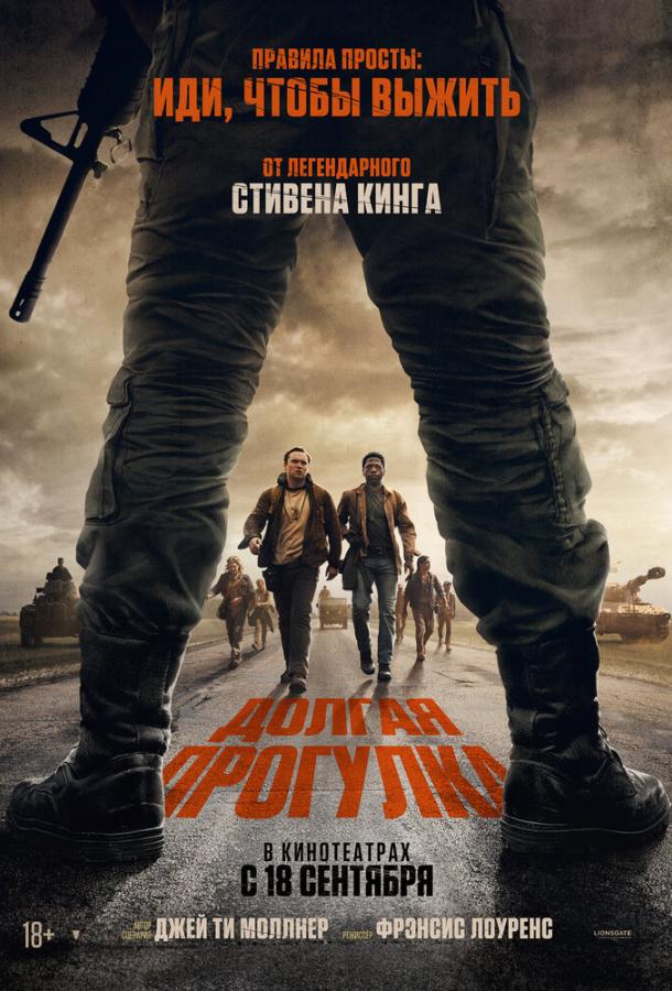 Фильм Долгая прогулка (2025) смотреть онлайн в хорошем качестве
